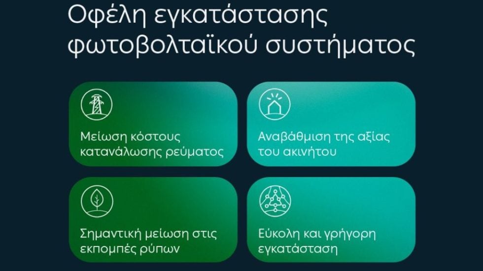 ΔΕΗ οφέλη solar-1